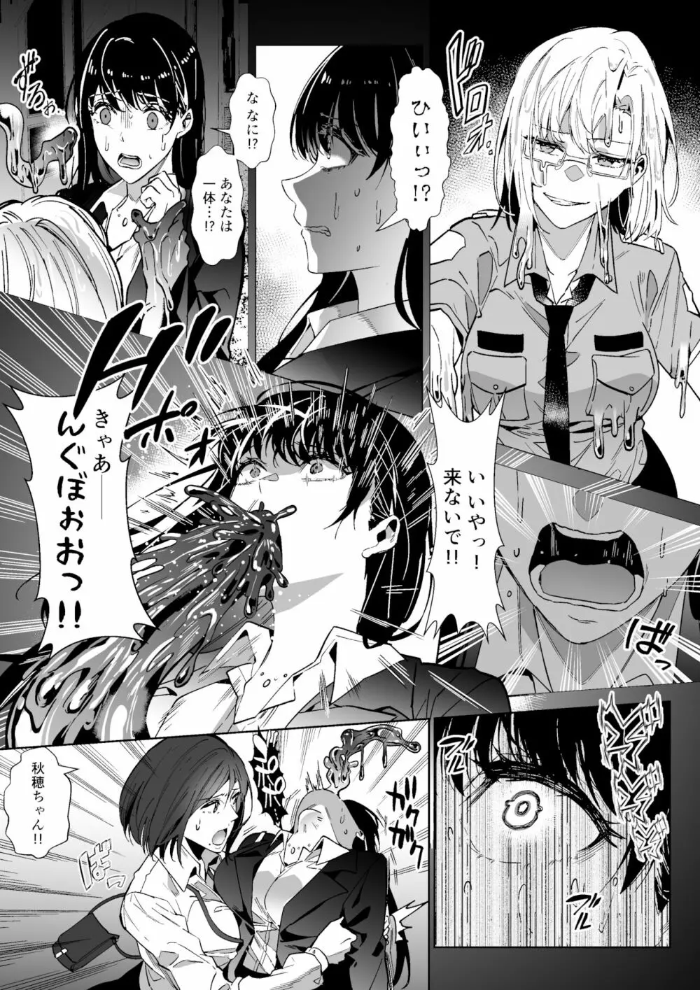 そのカラダ、頂きます - page5