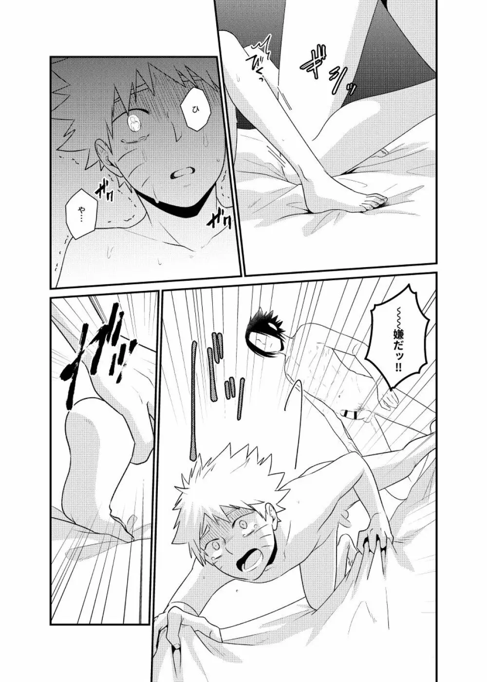 ごちゃまぜ37～例の部屋に閉じ込めておきました～ - page10