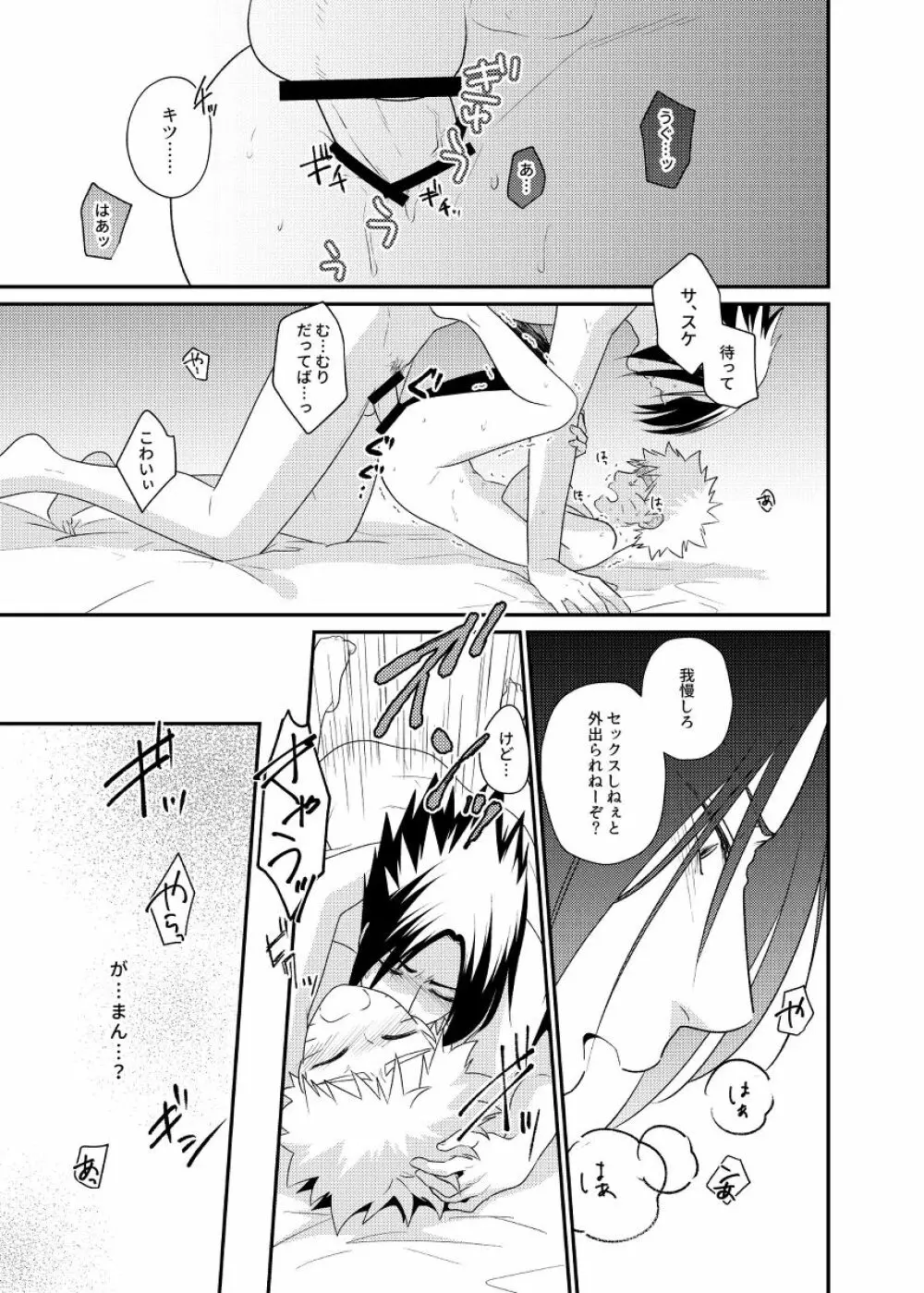 ごちゃまぜ37～例の部屋に閉じ込めておきました～ - page12
