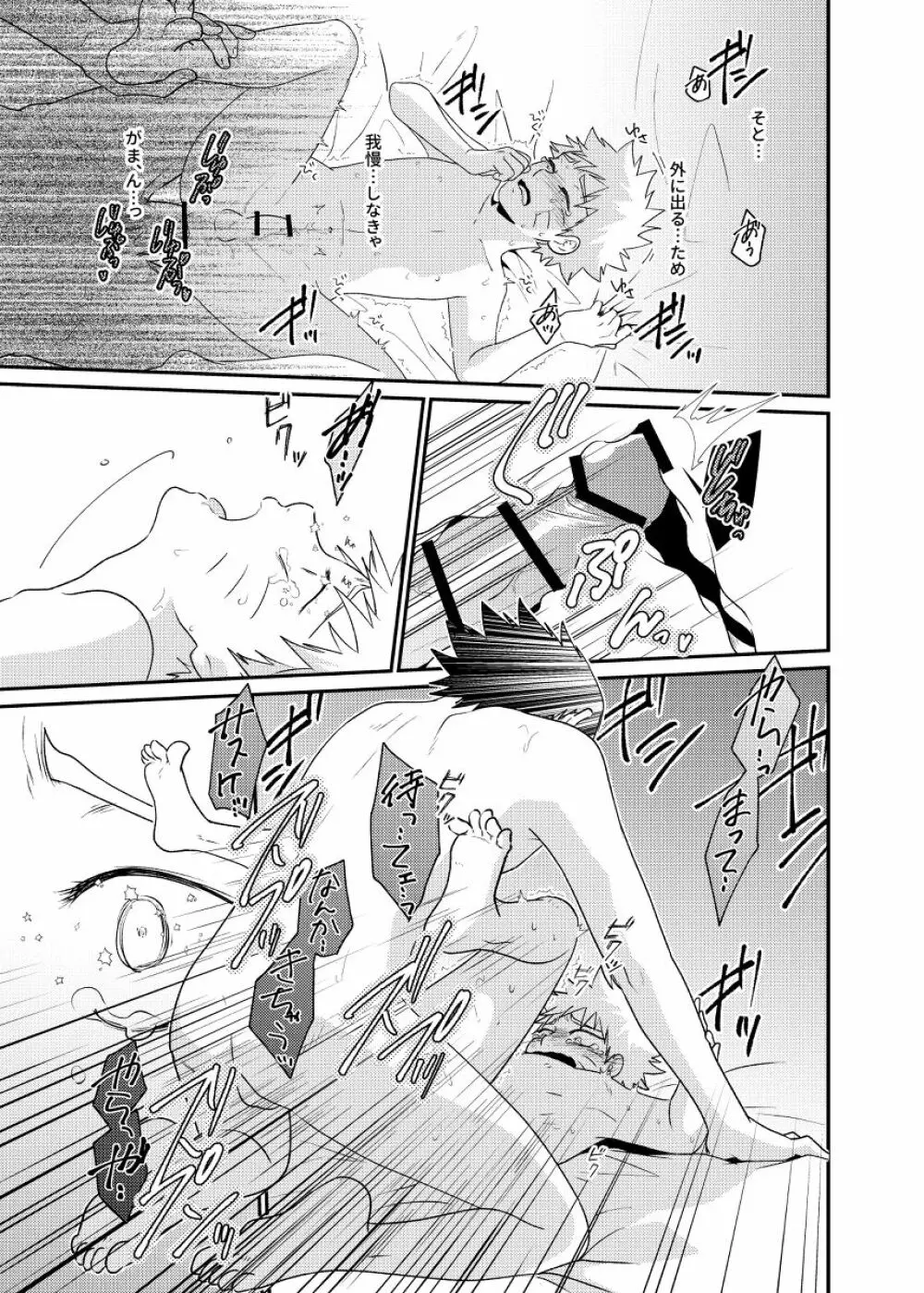 ごちゃまぜ37～例の部屋に閉じ込めておきました～ - page13
