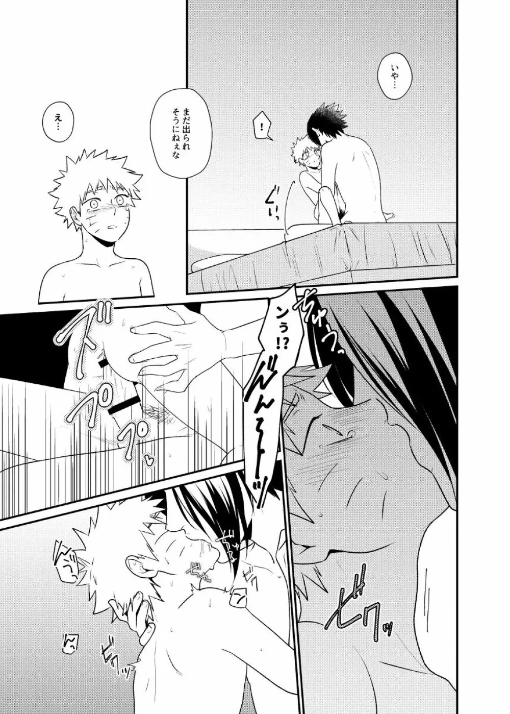 ごちゃまぜ37～例の部屋に閉じ込めておきました～ - page16