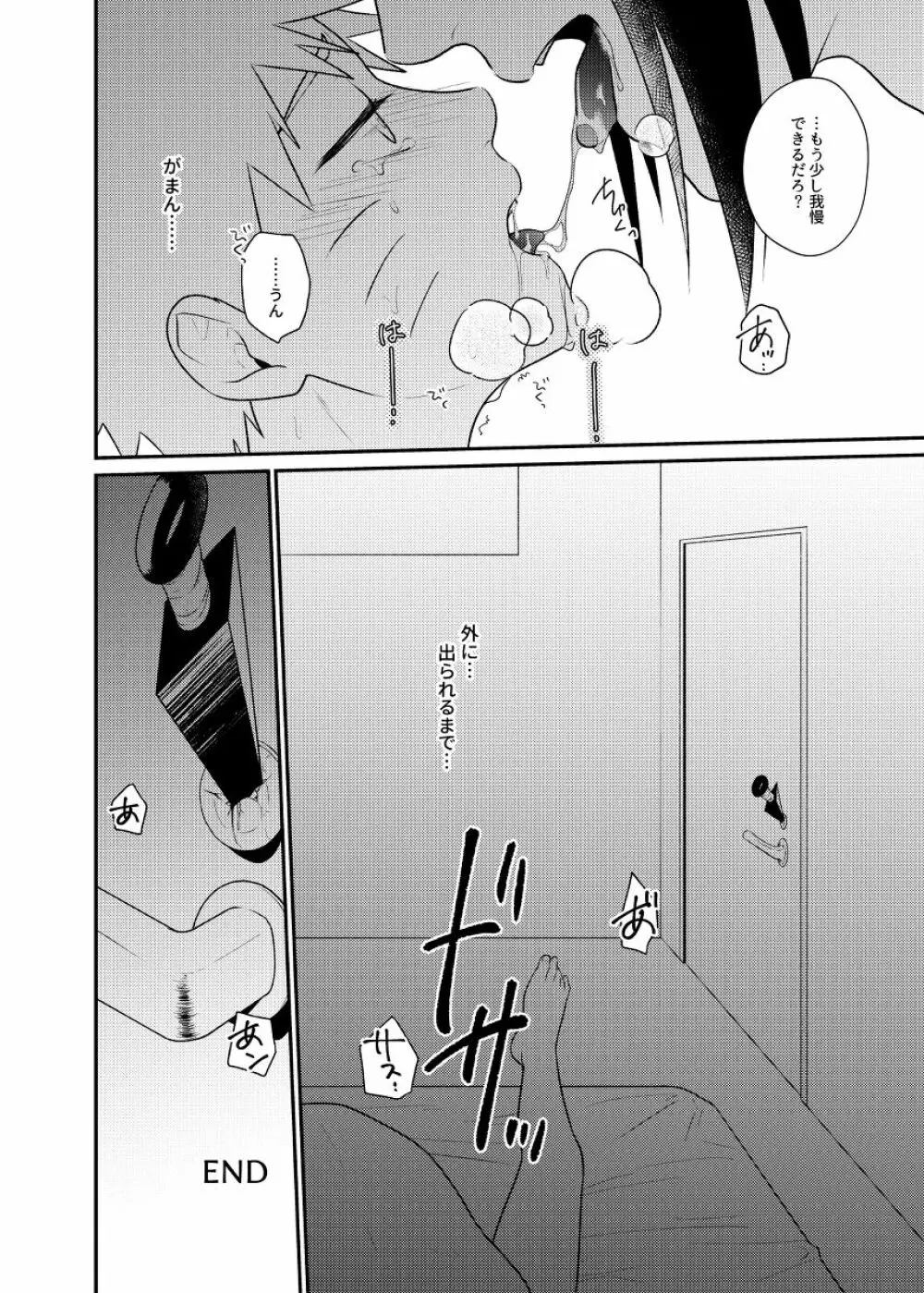 ごちゃまぜ37～例の部屋に閉じ込めておきました～ - page17
