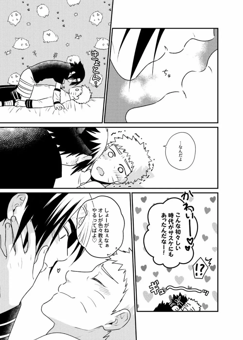 ごちゃまぜ37～例の部屋に閉じ込めておきました～ - page24