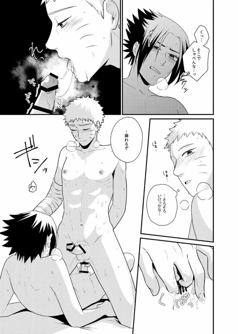 ごちゃまぜ37～例の部屋に閉じ込めておきました～ - page26