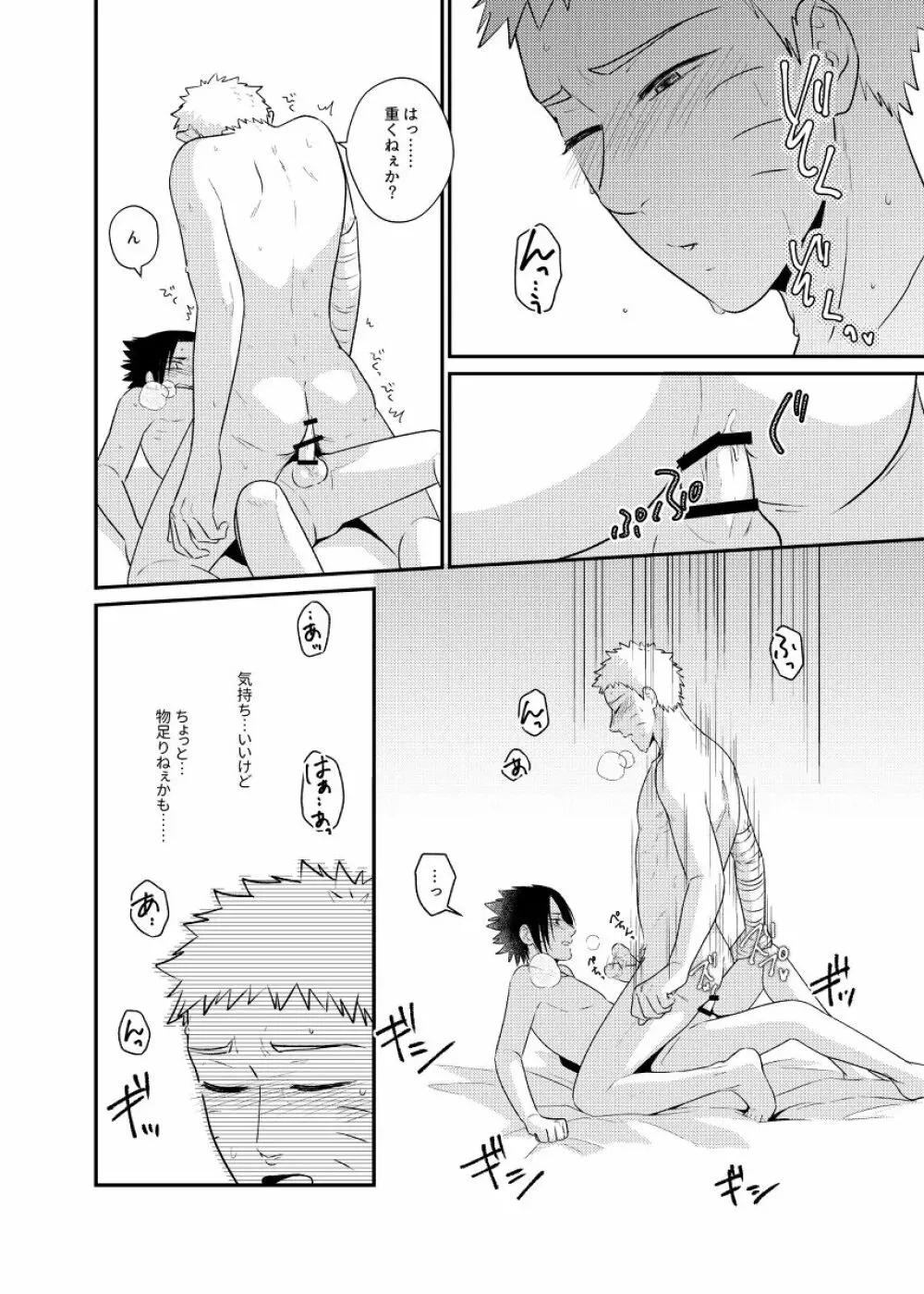 ごちゃまぜ37～例の部屋に閉じ込めておきました～ - page27