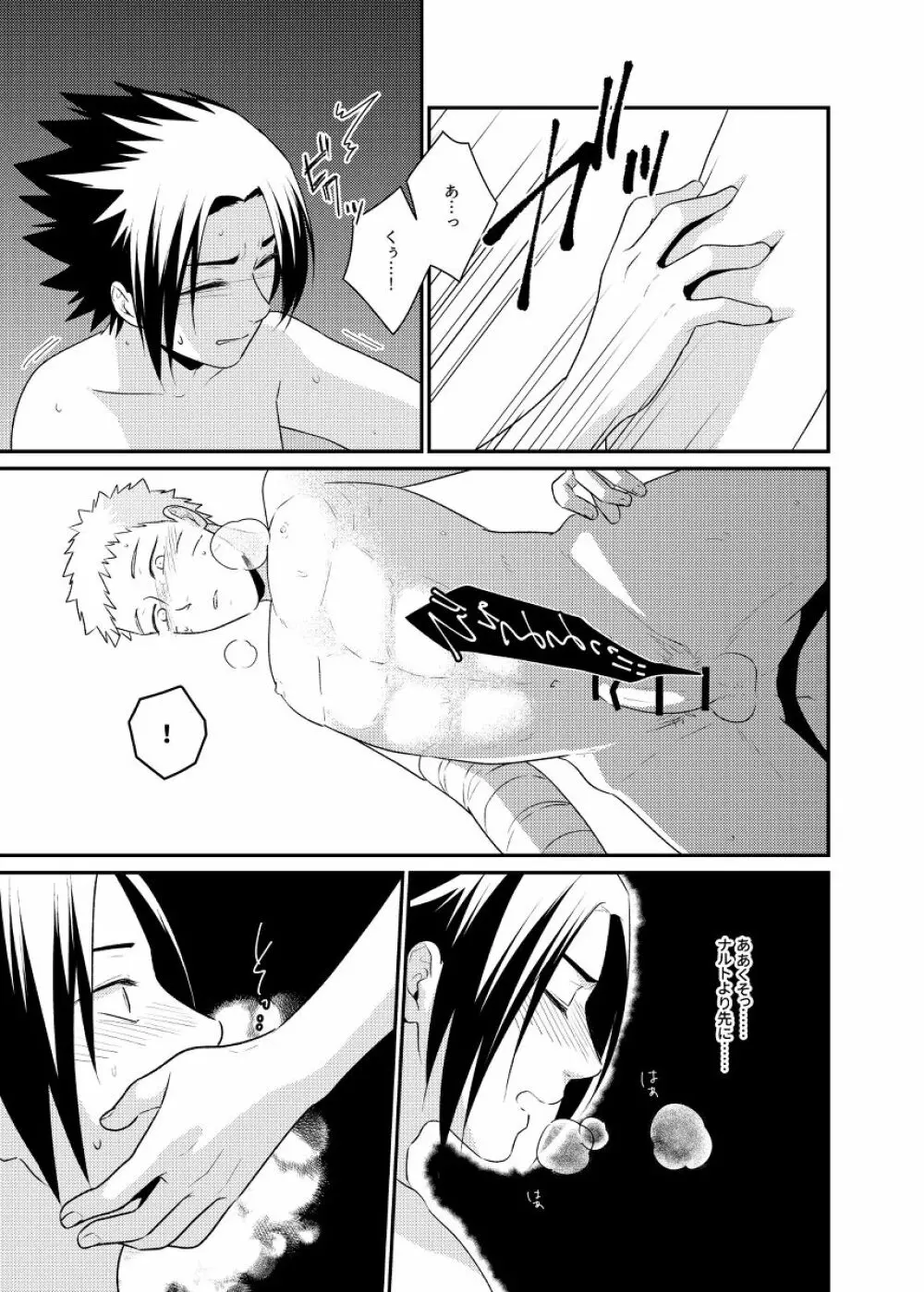 ごちゃまぜ37～例の部屋に閉じ込めておきました～ - page28