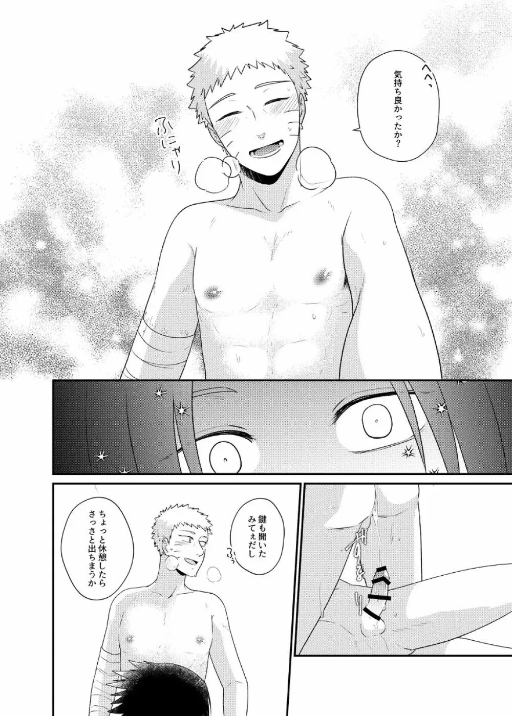 ごちゃまぜ37～例の部屋に閉じ込めておきました～ - page29