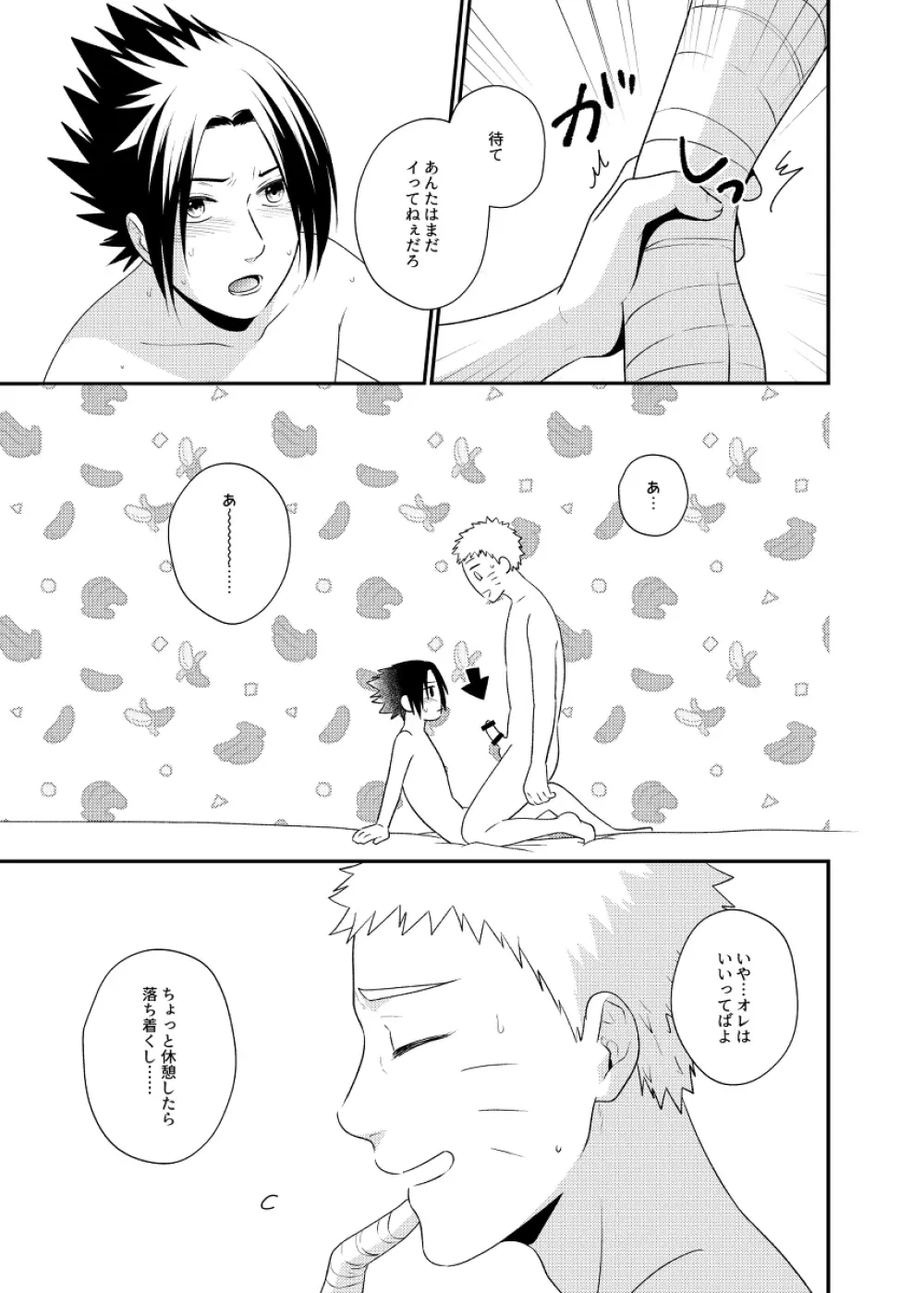 ごちゃまぜ37～例の部屋に閉じ込めておきました～ - page30
