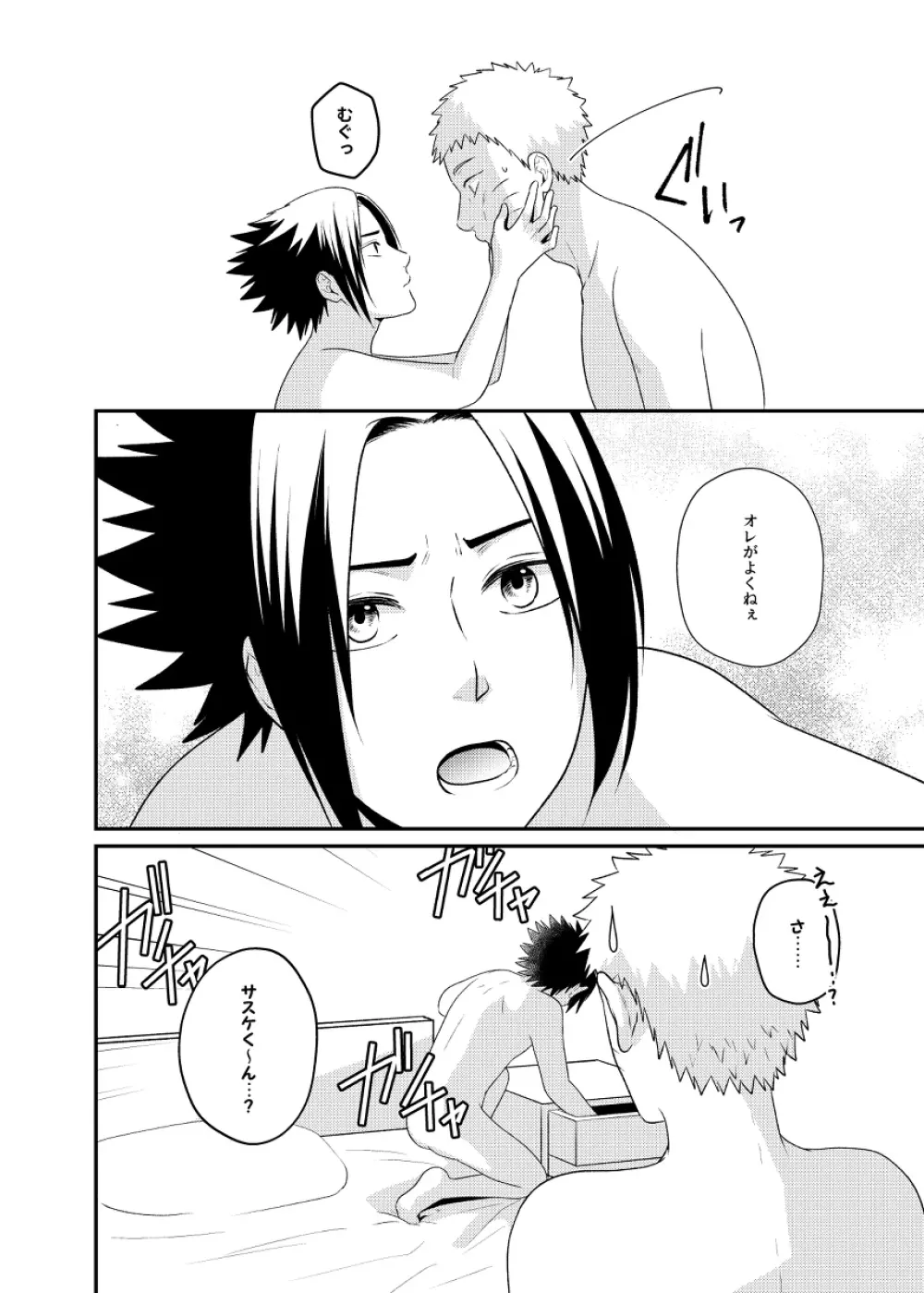 ごちゃまぜ37～例の部屋に閉じ込めておきました～ - page31