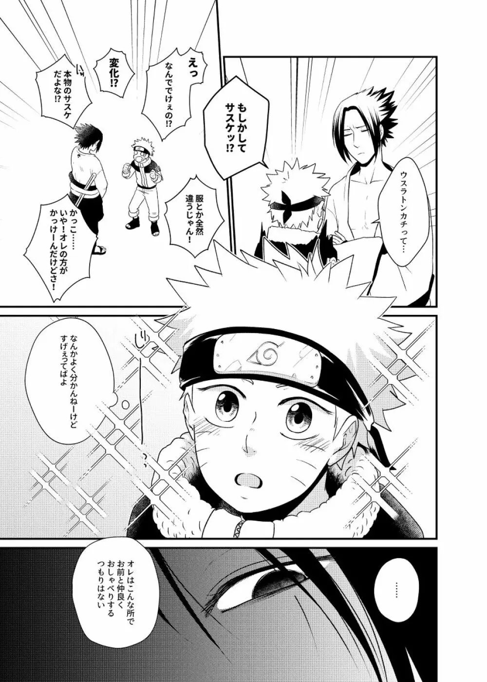 ごちゃまぜ37～例の部屋に閉じ込めておきました～ - page4