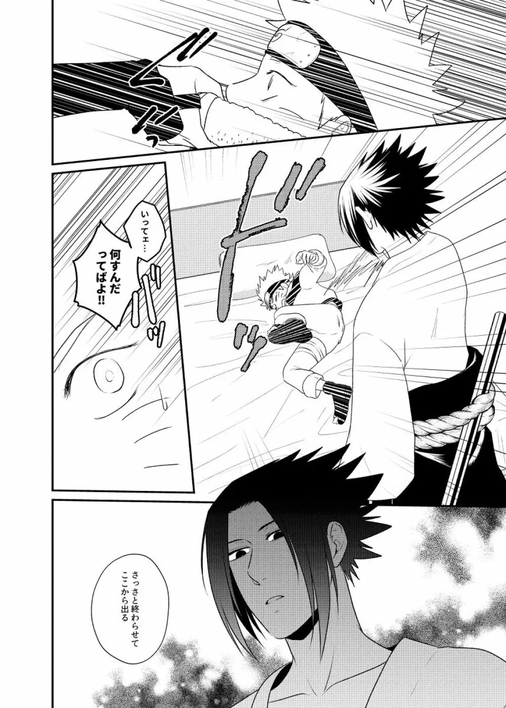 ごちゃまぜ37～例の部屋に閉じ込めておきました～ - page5