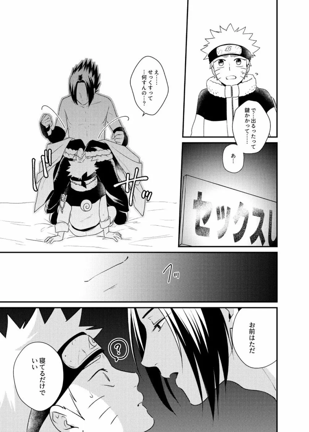 ごちゃまぜ37～例の部屋に閉じ込めておきました～ - page6