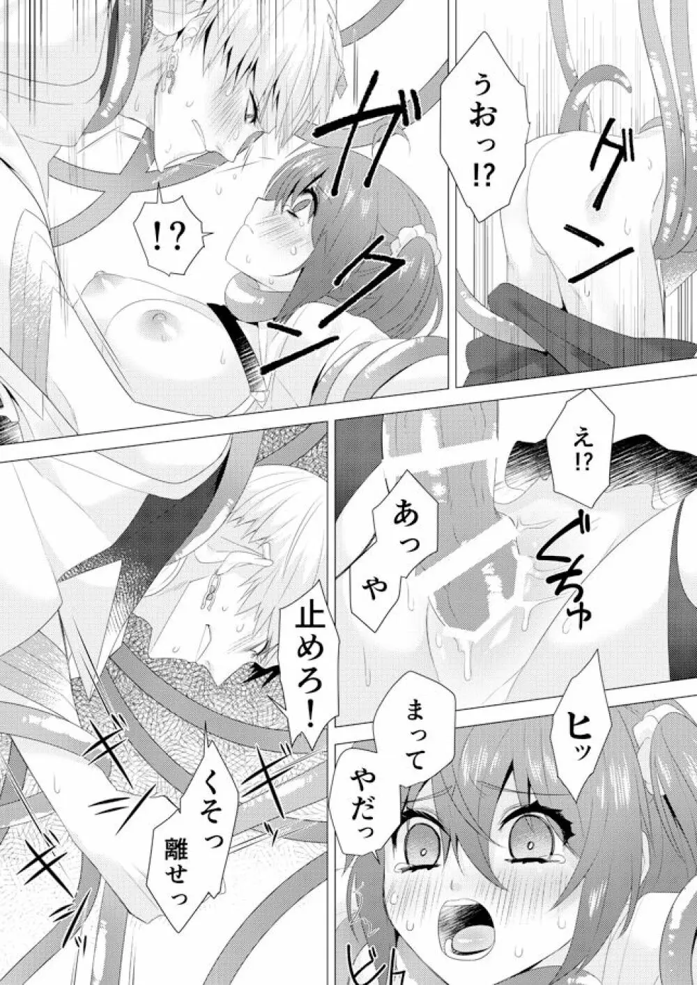 R 18 kyasugiru guda ♀ shokushu hon web saikei[ fate grand order ) - page18