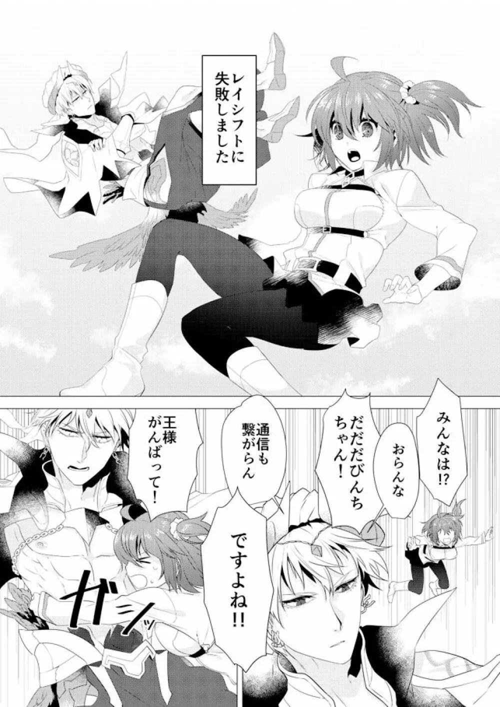R 18 kyasugiru guda ♀ shokushu hon web saikei[ fate grand order ) - page2