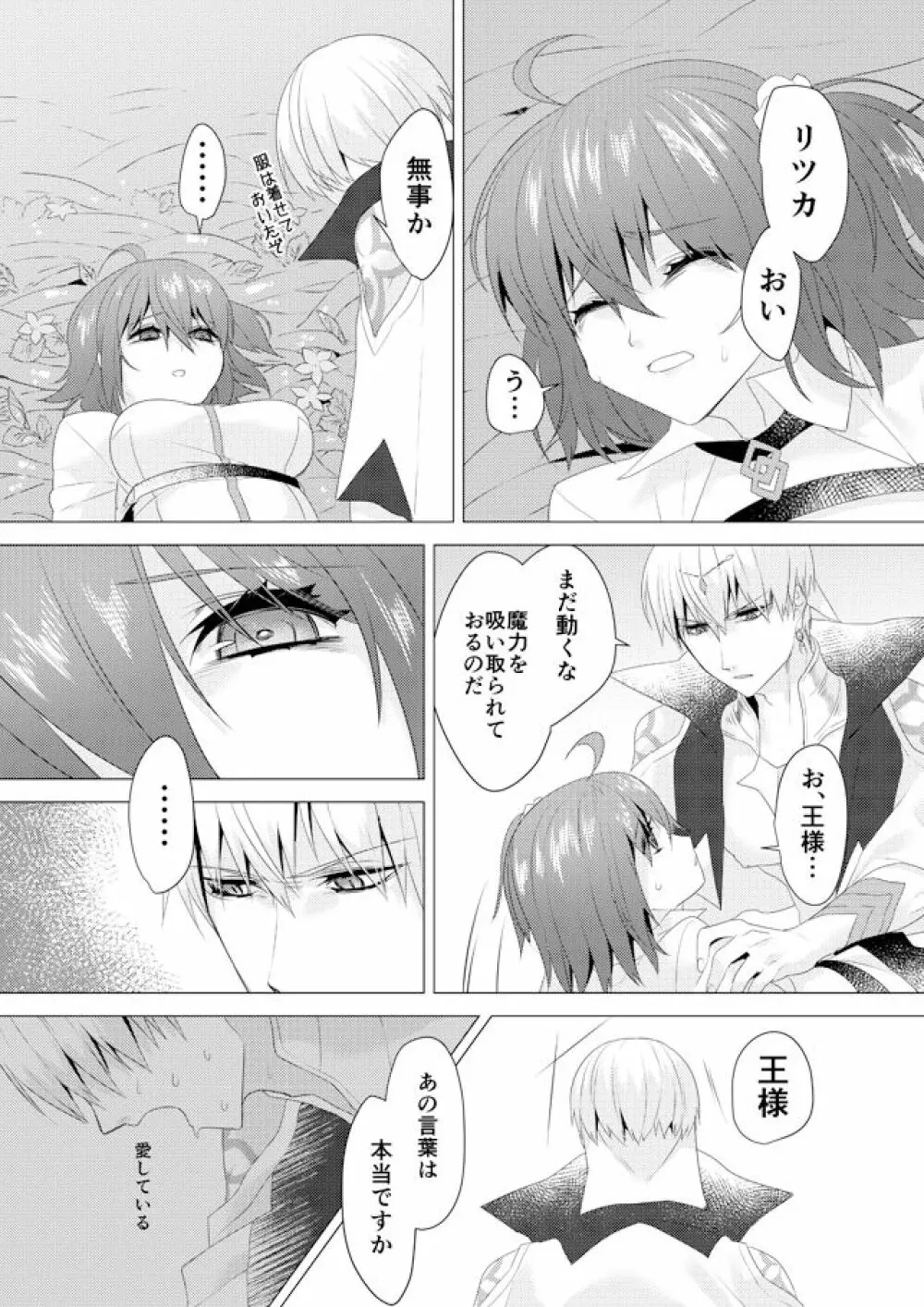 R 18 kyasugiru guda ♀ shokushu hon web saikei[ fate grand order ) - page35