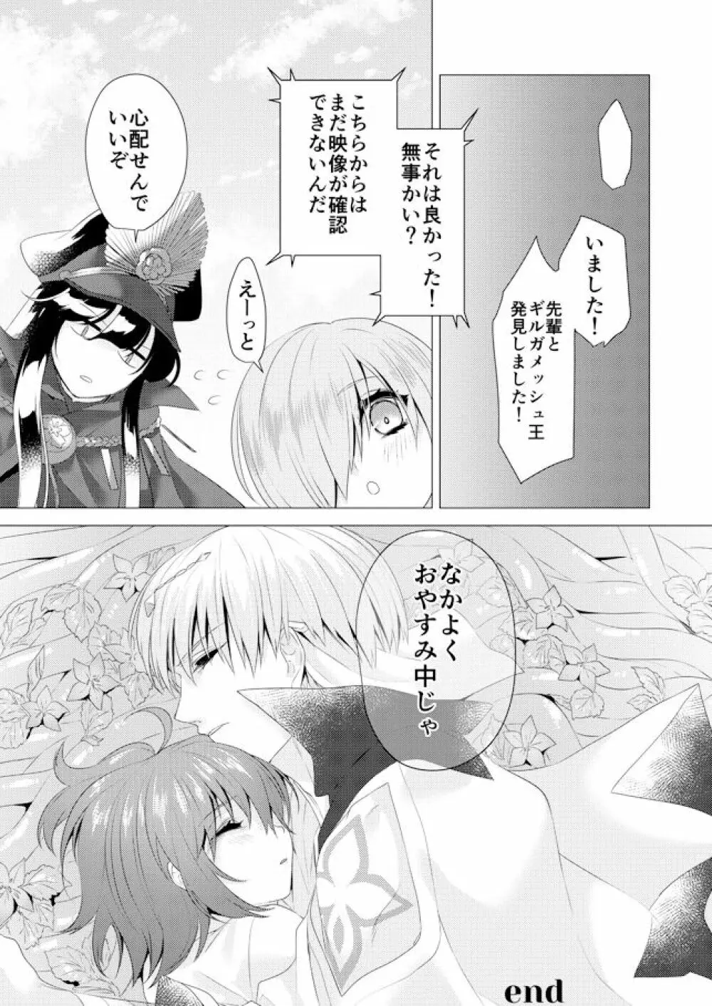 R 18 kyasugiru guda ♀ shokushu hon web saikei[ fate grand order ) - page38