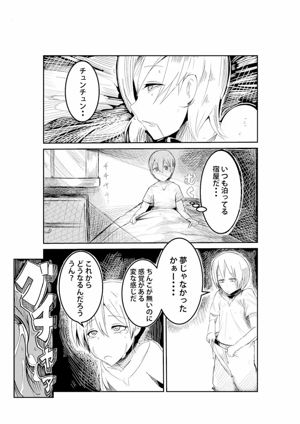 パーティーに雇った魔女が強すぎてチンコと人生を奪われた - page11