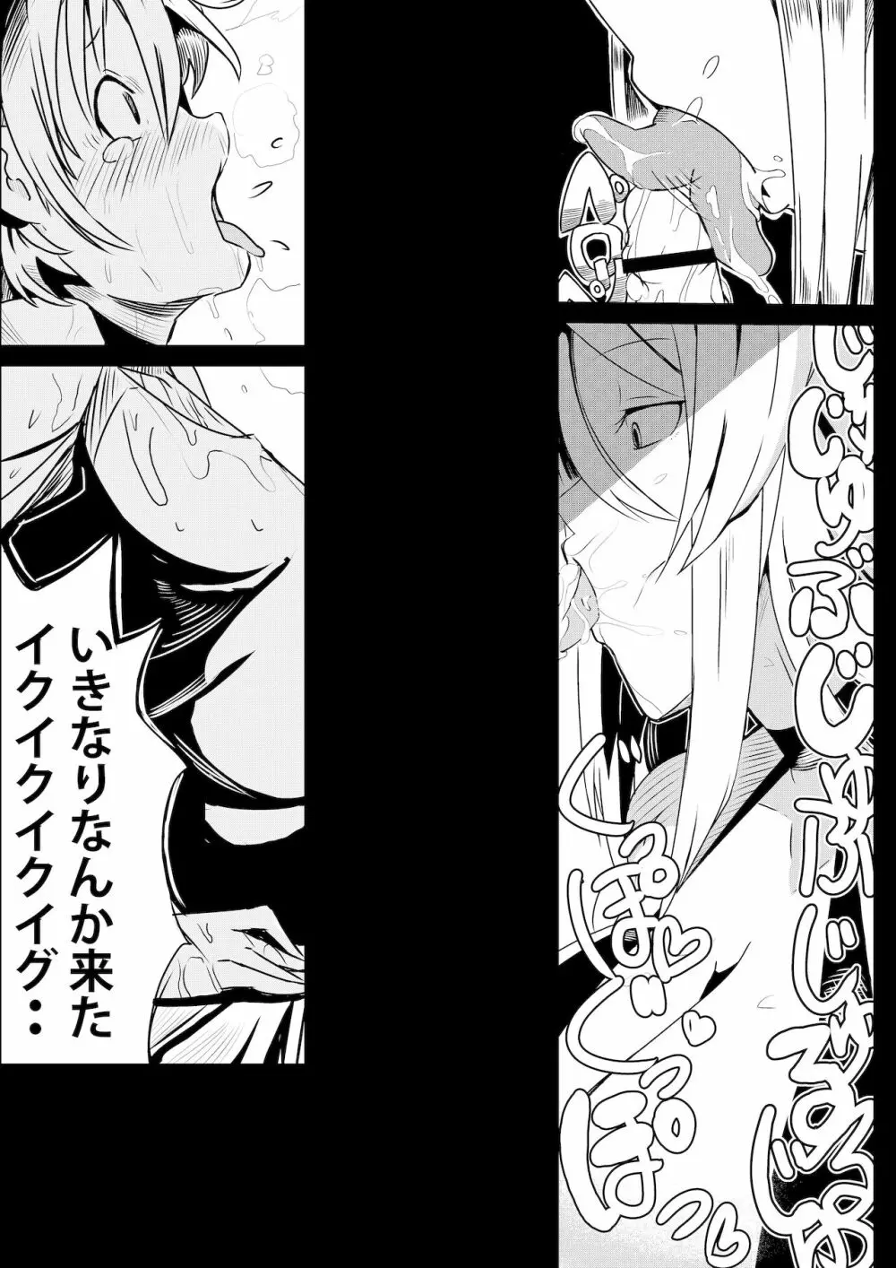 パーティーに雇った魔女が強すぎてチンコと人生を奪われた - page12