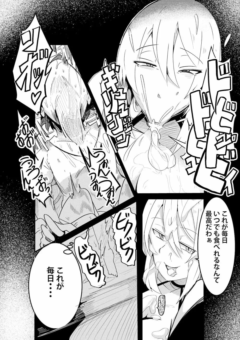 パーティーに雇った魔女が強すぎてチンコと人生を奪われた - page13