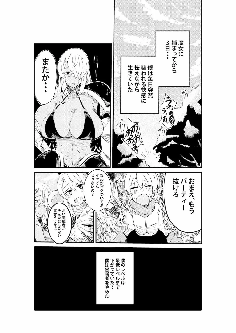 パーティーに雇った魔女が強すぎてチンコと人生を奪われた - page14