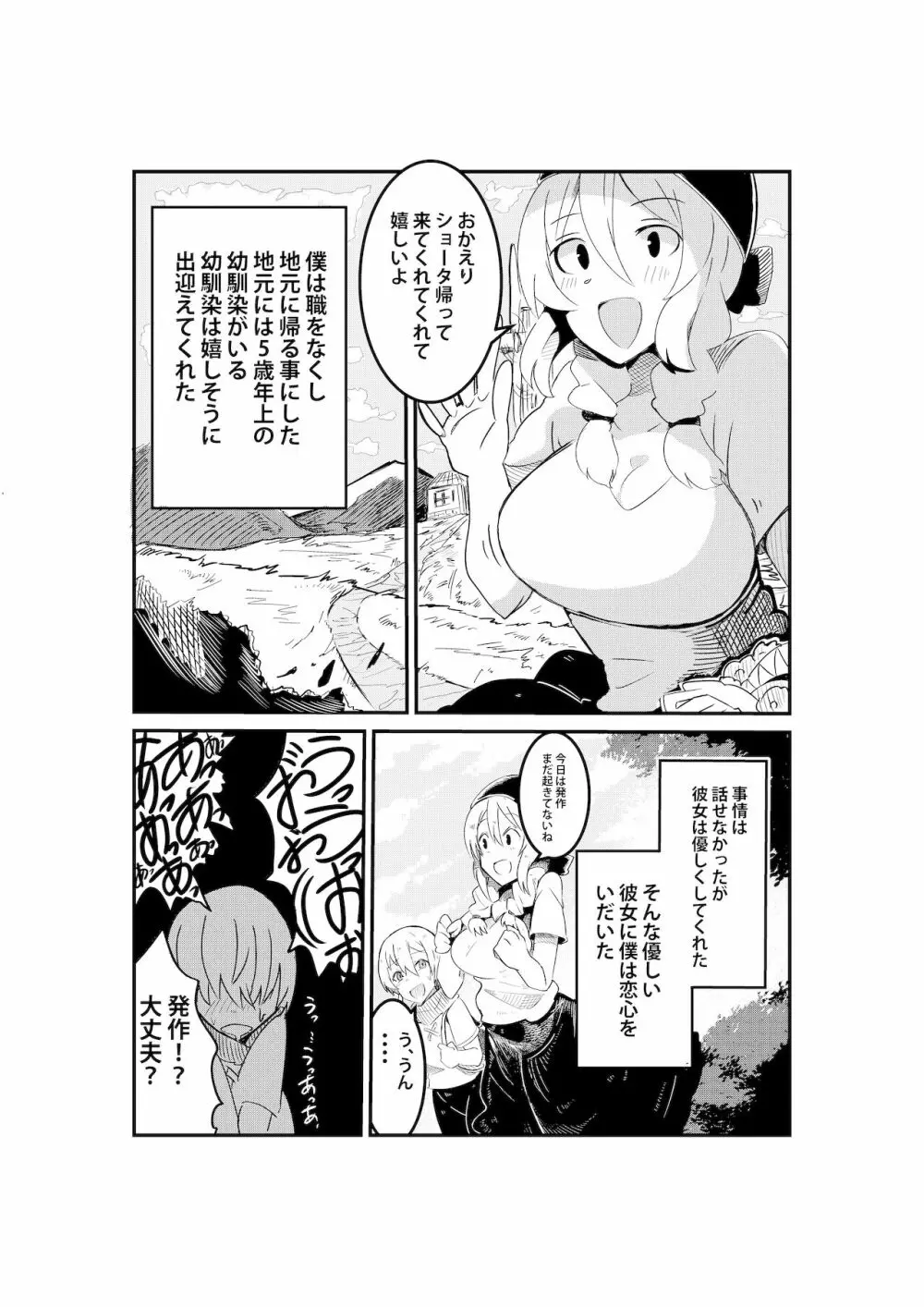 パーティーに雇った魔女が強すぎてチンコと人生を奪われた - page15