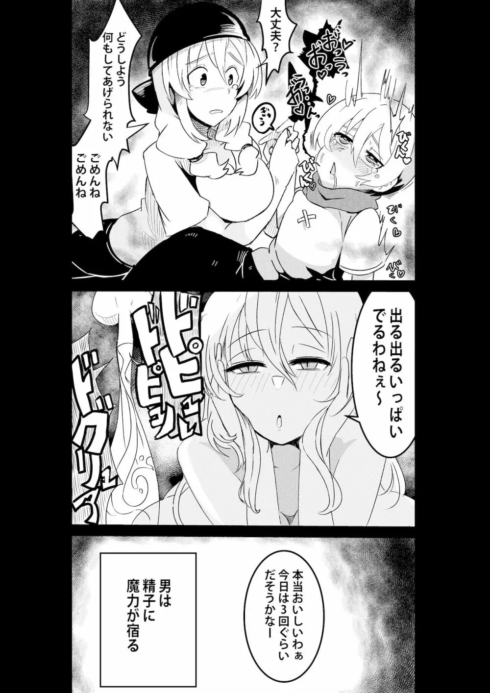 パーティーに雇った魔女が強すぎてチンコと人生を奪われた - page16