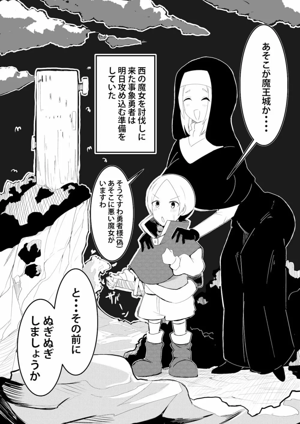 パーティーに雇った魔女が強すぎてチンコと人生を奪われた - page18