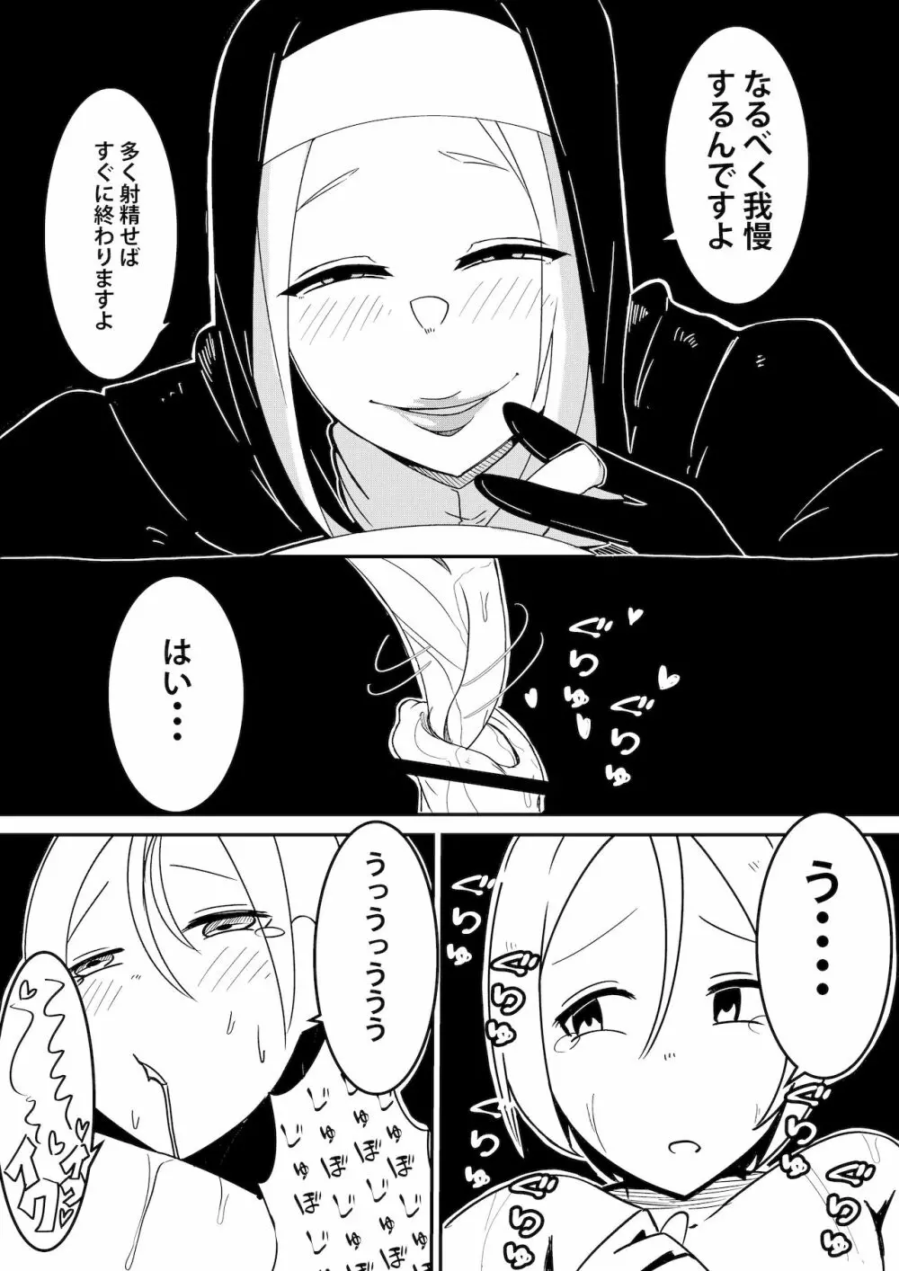 パーティーに雇った魔女が強すぎてチンコと人生を奪われた - page20