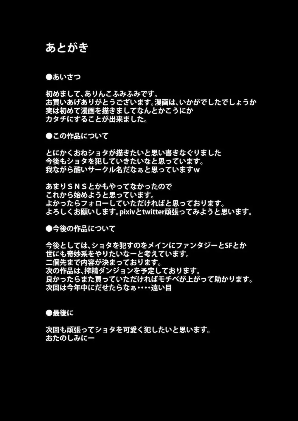 パーティーに雇った魔女が強すぎてチンコと人生を奪われた - page22