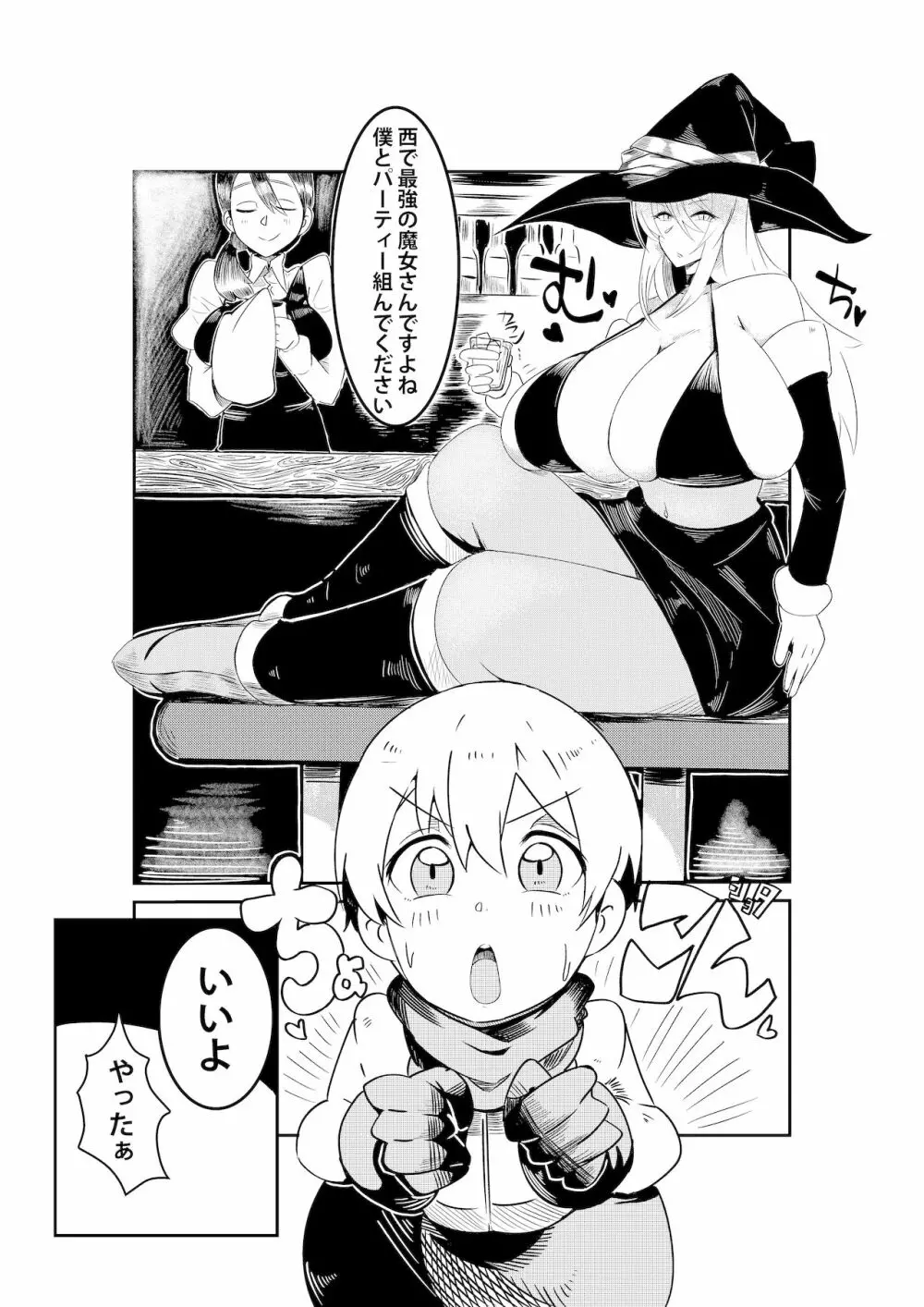 パーティーに雇った魔女が強すぎてチンコと人生を奪われた - page3