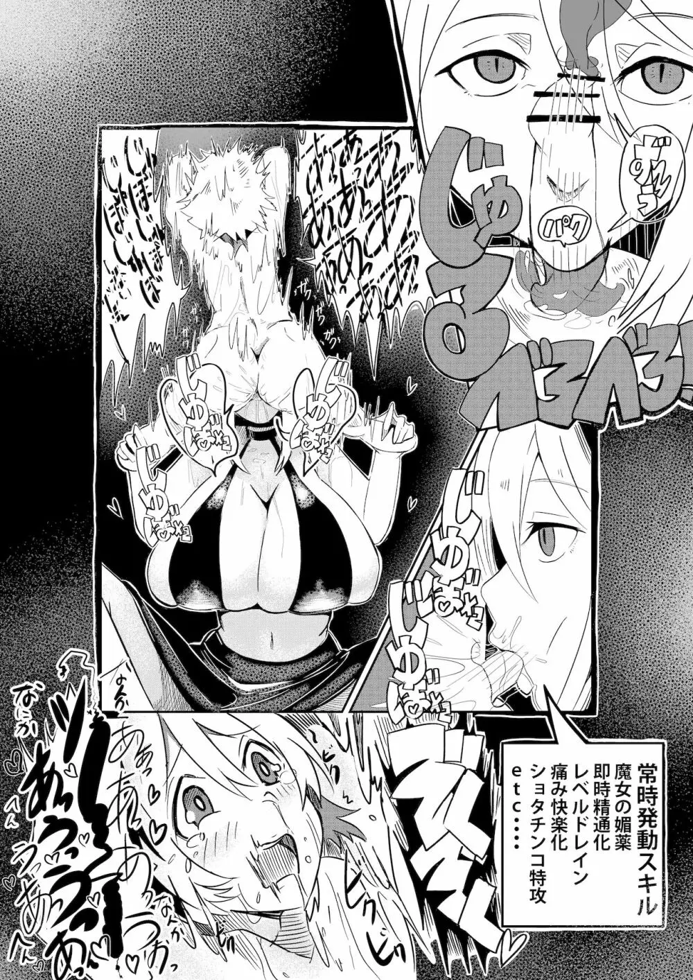 パーティーに雇った魔女が強すぎてチンコと人生を奪われた - page5