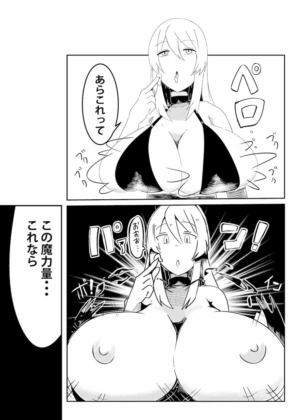 パーティーに雇った魔女が強すぎてチンコと人生を奪われた - page7