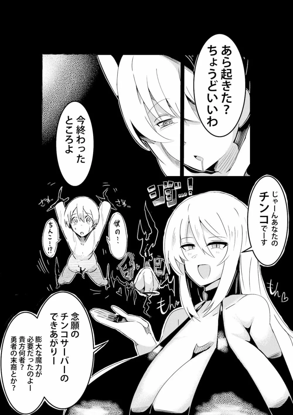 パーティーに雇った魔女が強すぎてチンコと人生を奪われた - page8