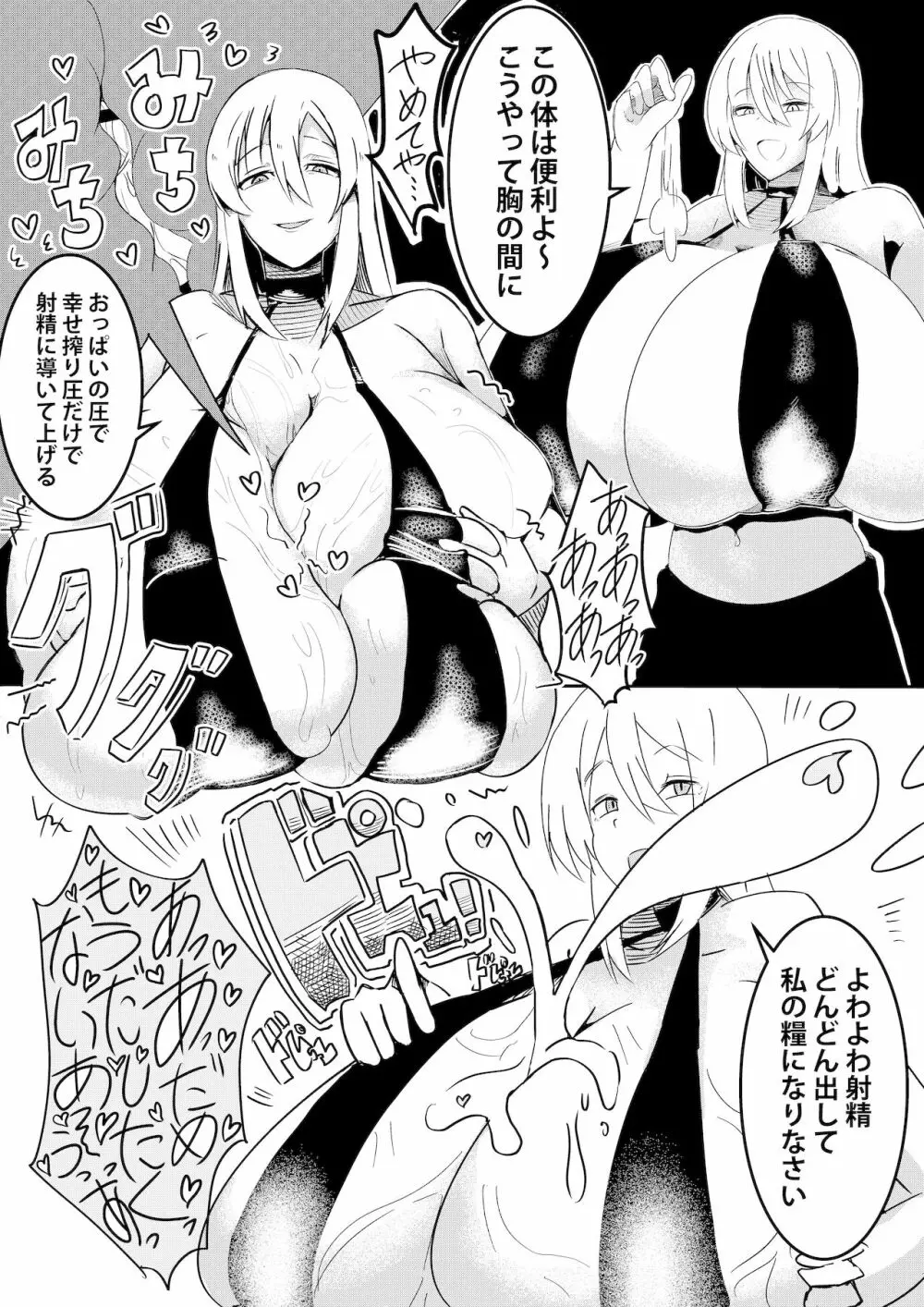 パーティーに雇った魔女が強すぎてチンコと人生を奪われた - page9