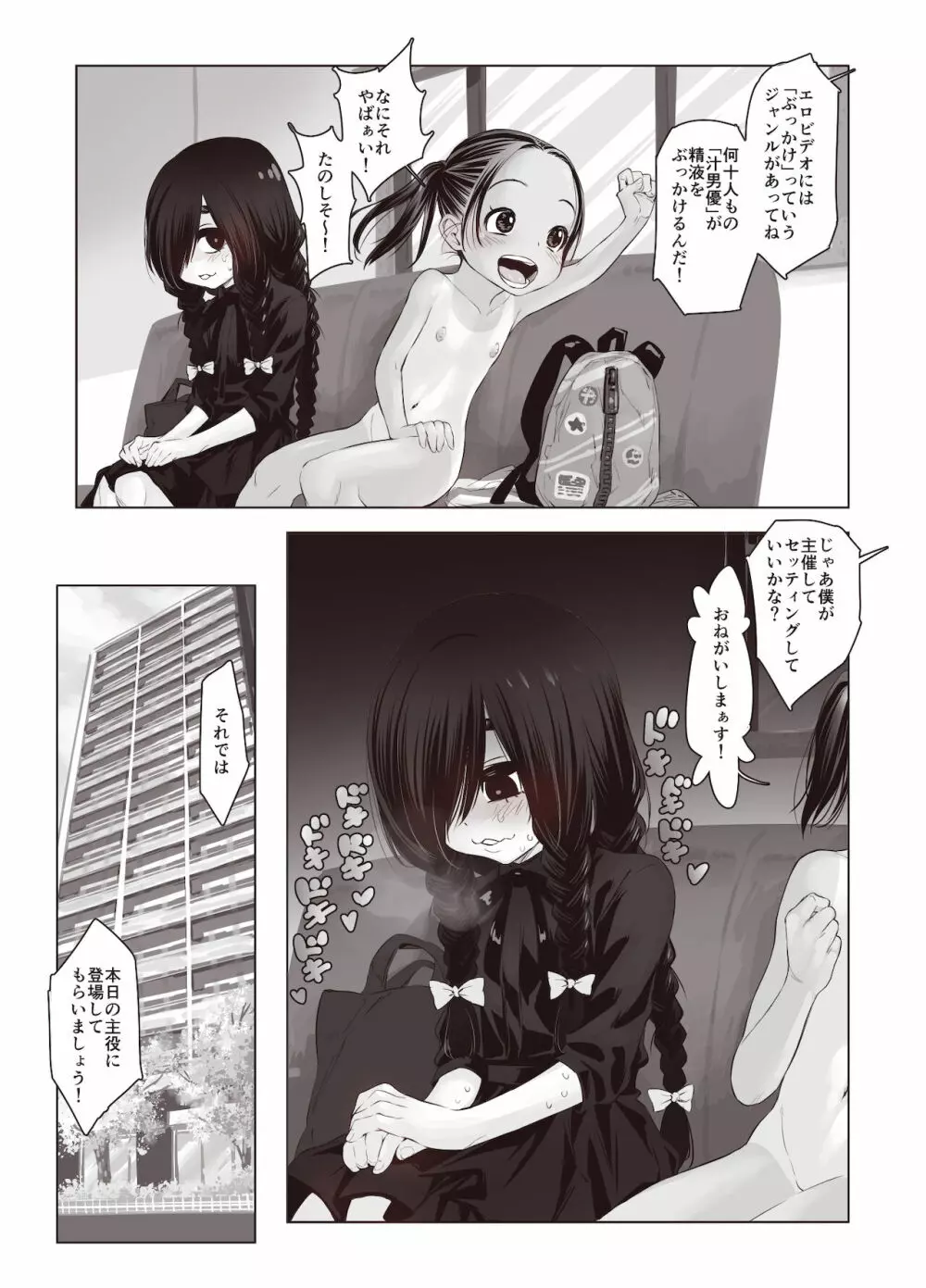 ふたりの身体のなん％かはザーメンで出来ている - page13