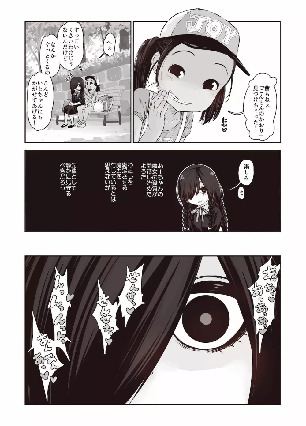 ふたりの身体のなん％かはザーメンで出来ている - page6