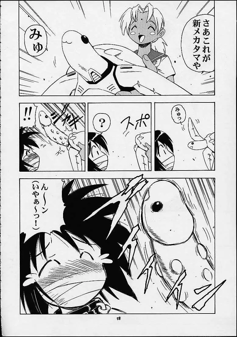 しのぶでいこう！！ - page16