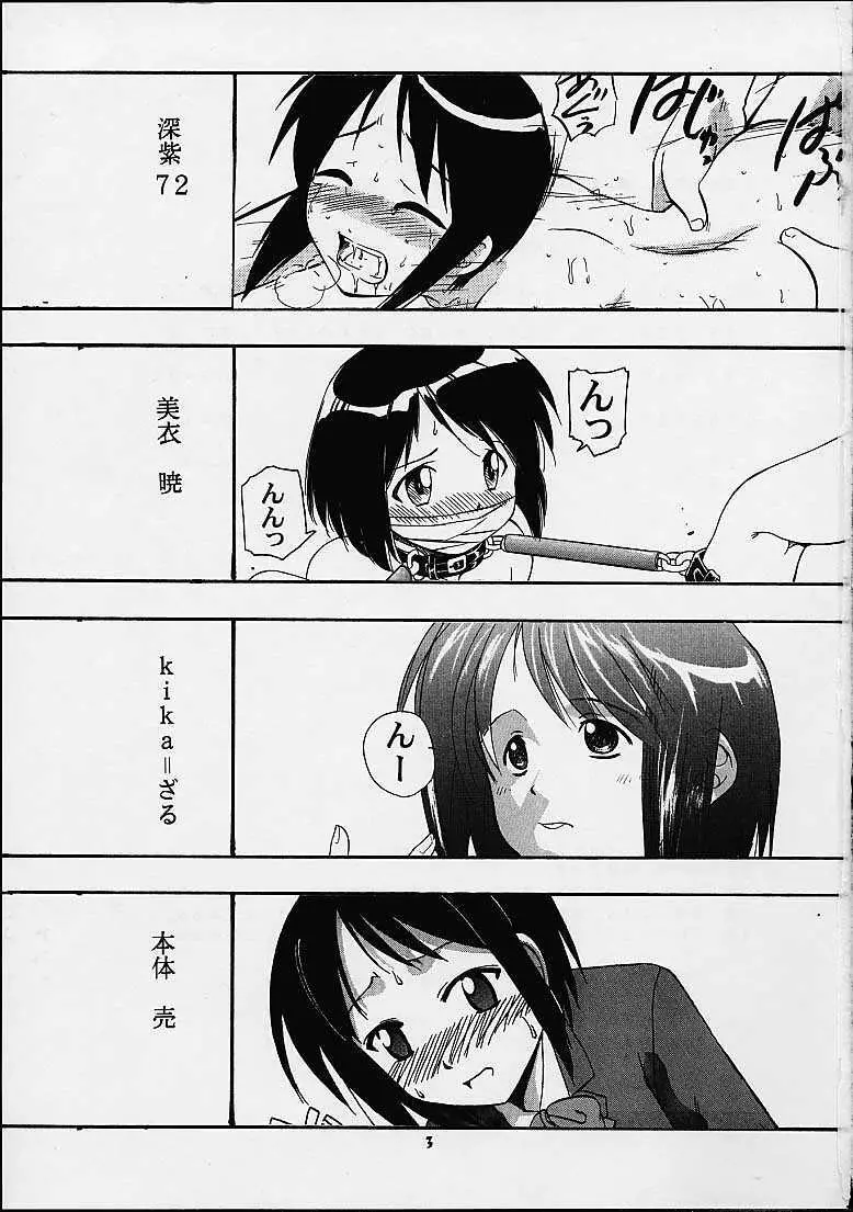 しのぶでいこう！！ - page2