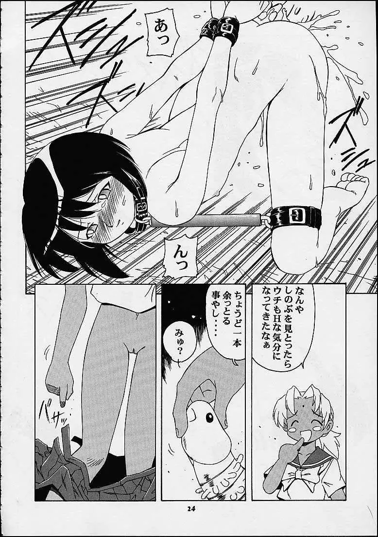 しのぶでいこう！！ - page22