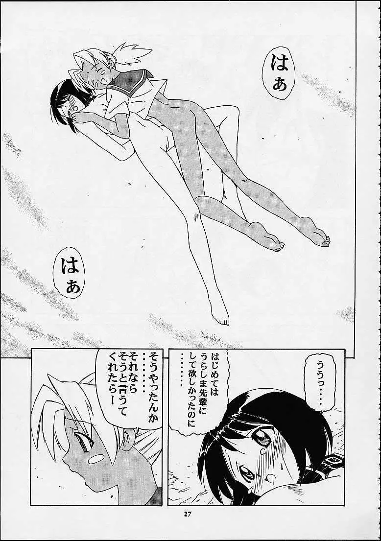 しのぶでいこう！！ - page25