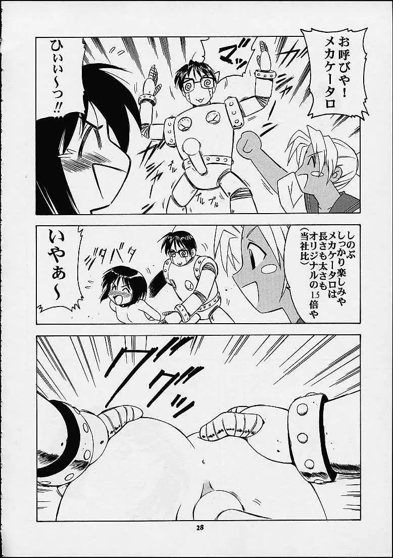 しのぶでいこう！！ - page26