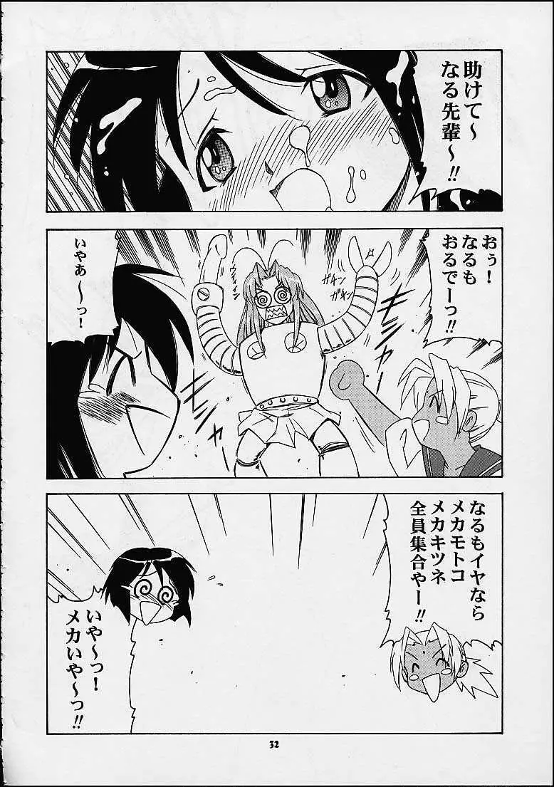 しのぶでいこう！！ - page30