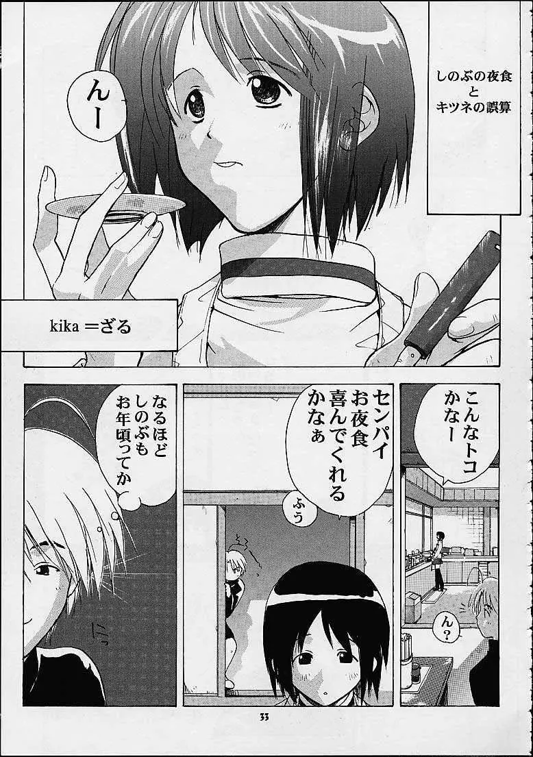 しのぶでいこう！！ - page31