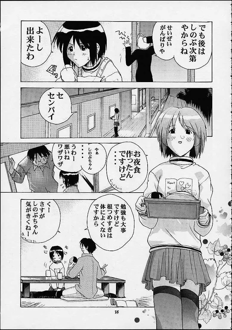 しのぶでいこう！！ - page33