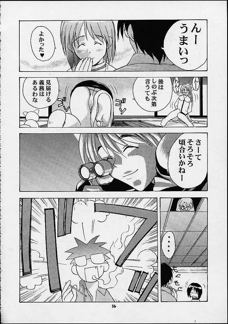 しのぶでいこう！！ - page34