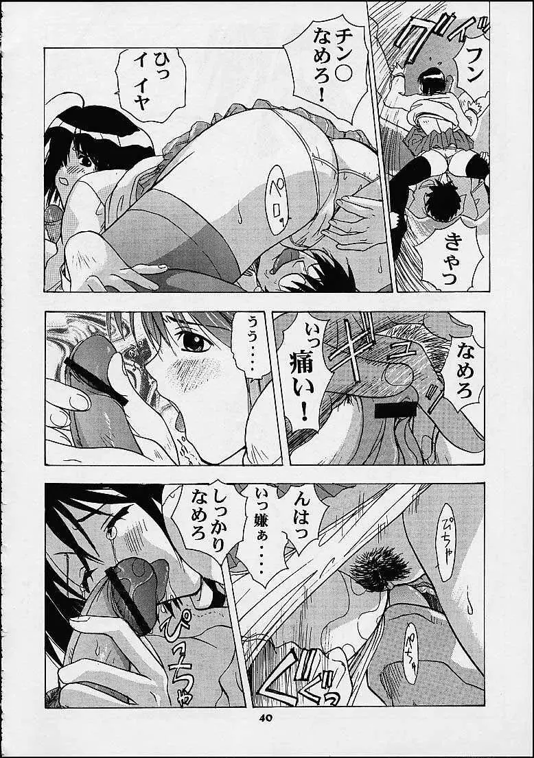 しのぶでいこう！！ - page38