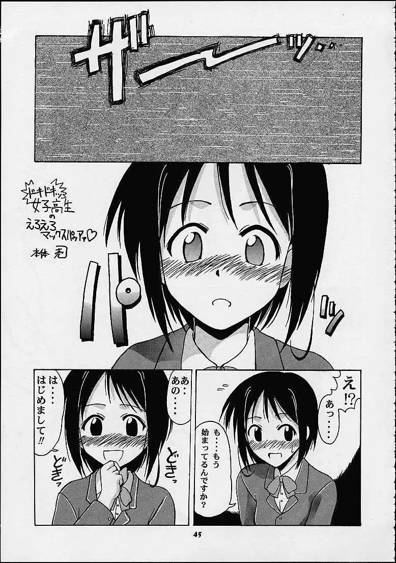 しのぶでいこう！！ - page43