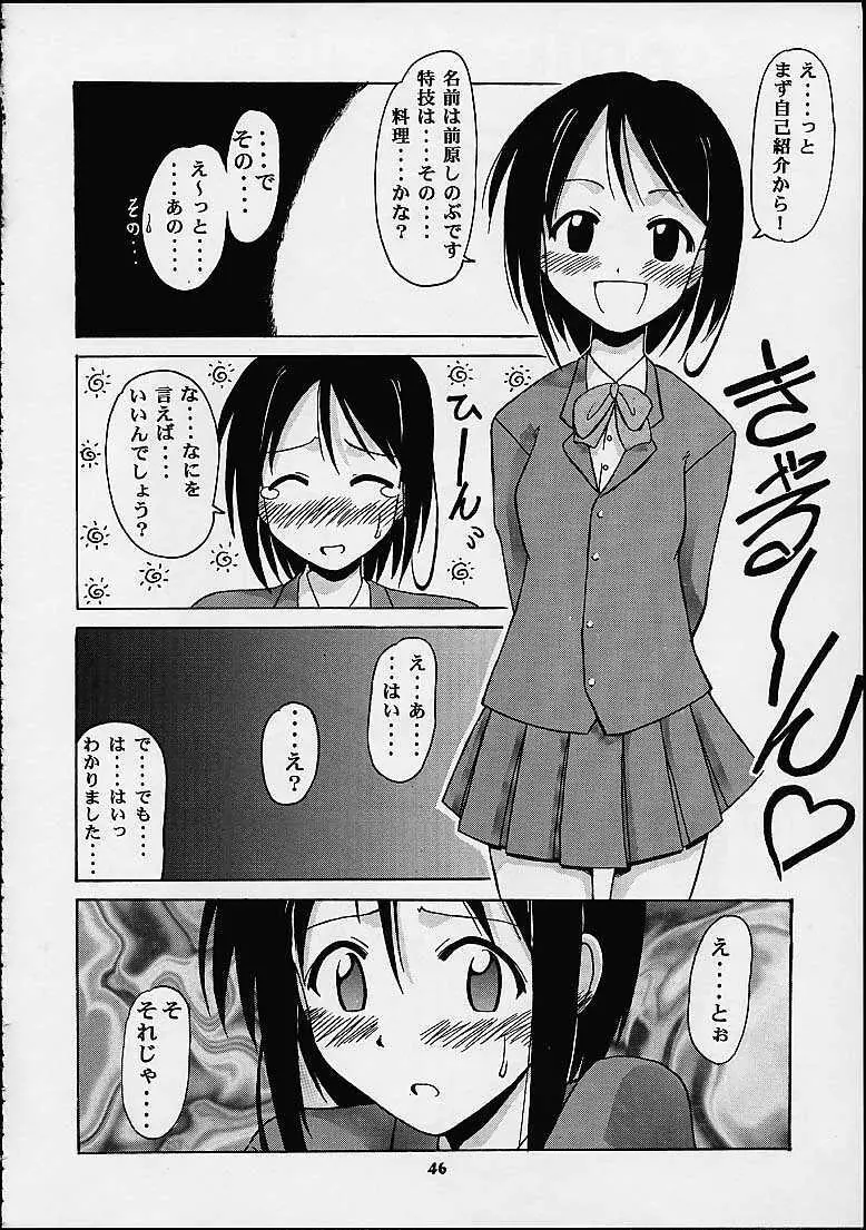 しのぶでいこう！！ - page44