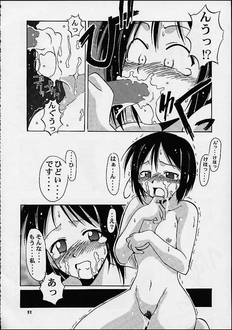 しのぶでいこう！！ - page50