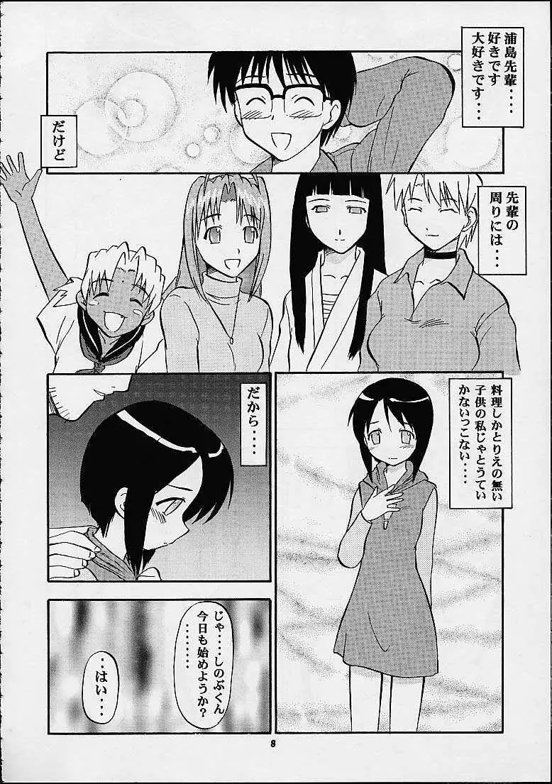 しのぶでいこう！！ - page6